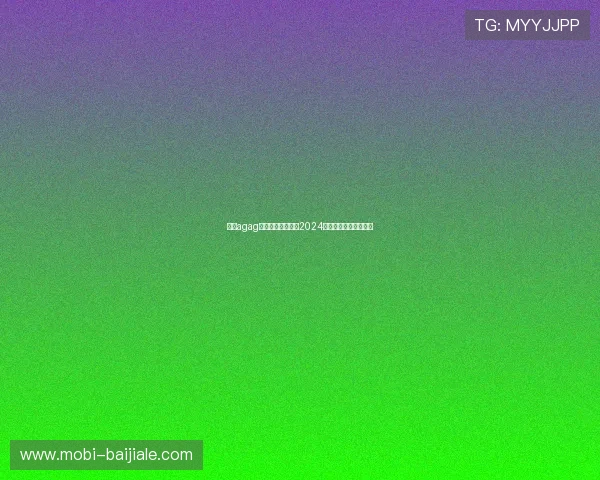 利来agag旗舰店促销时间表2024年最新优惠信息全攻略