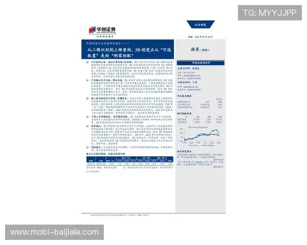 DS视讯在2024年的最新技术革新与未来发展趋势全面分析报告