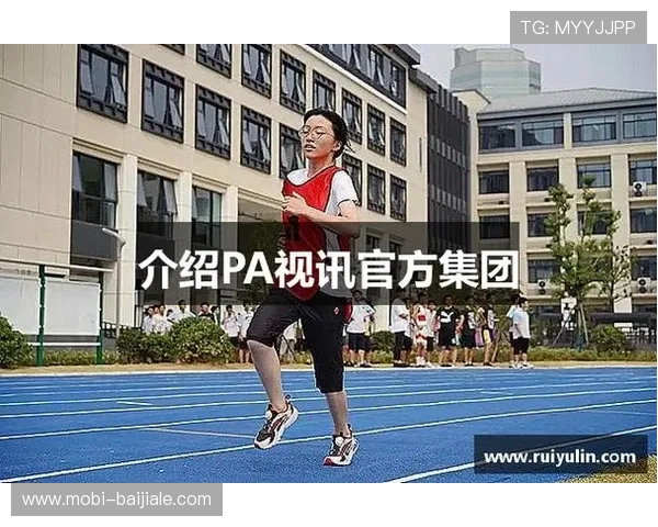 PA视讯集团官方平台提供最新游戏资讯与优质服务，助你轻松畅玩每一场精彩对决