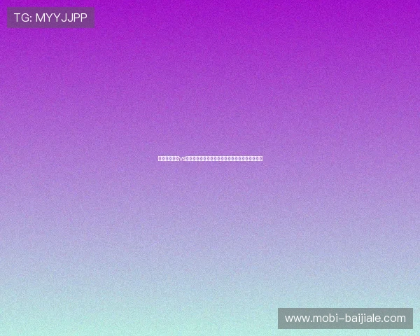 世界杯阿根廷vs约旦手机直播高清流媒体观看指南与比赛亮点介绍