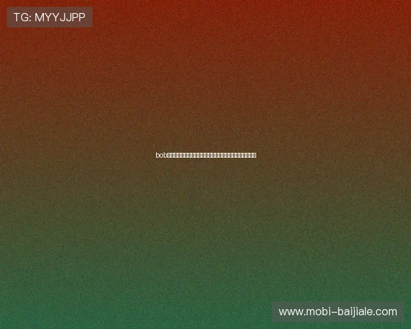 bob官方真人为您呈现世界杯现场实况与明星球员独家访谈报道 bob官方真人为您呈现世界杯现场实况与明星球员独家访谈报道